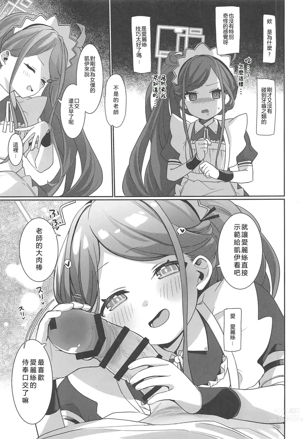 Page 10 of doujinshi 侍奉型女僕的 LEVEL UP 大作戰爹死