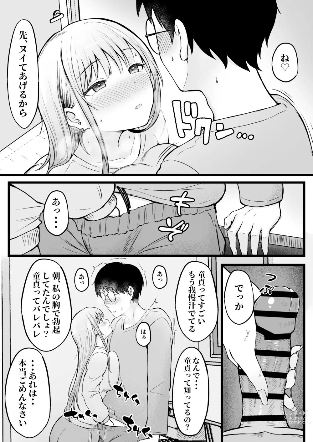 Page 16 of doujinshi Joshiryou Kanrinin no Boku wa Gal Ryousei ni Furimawasarete masu