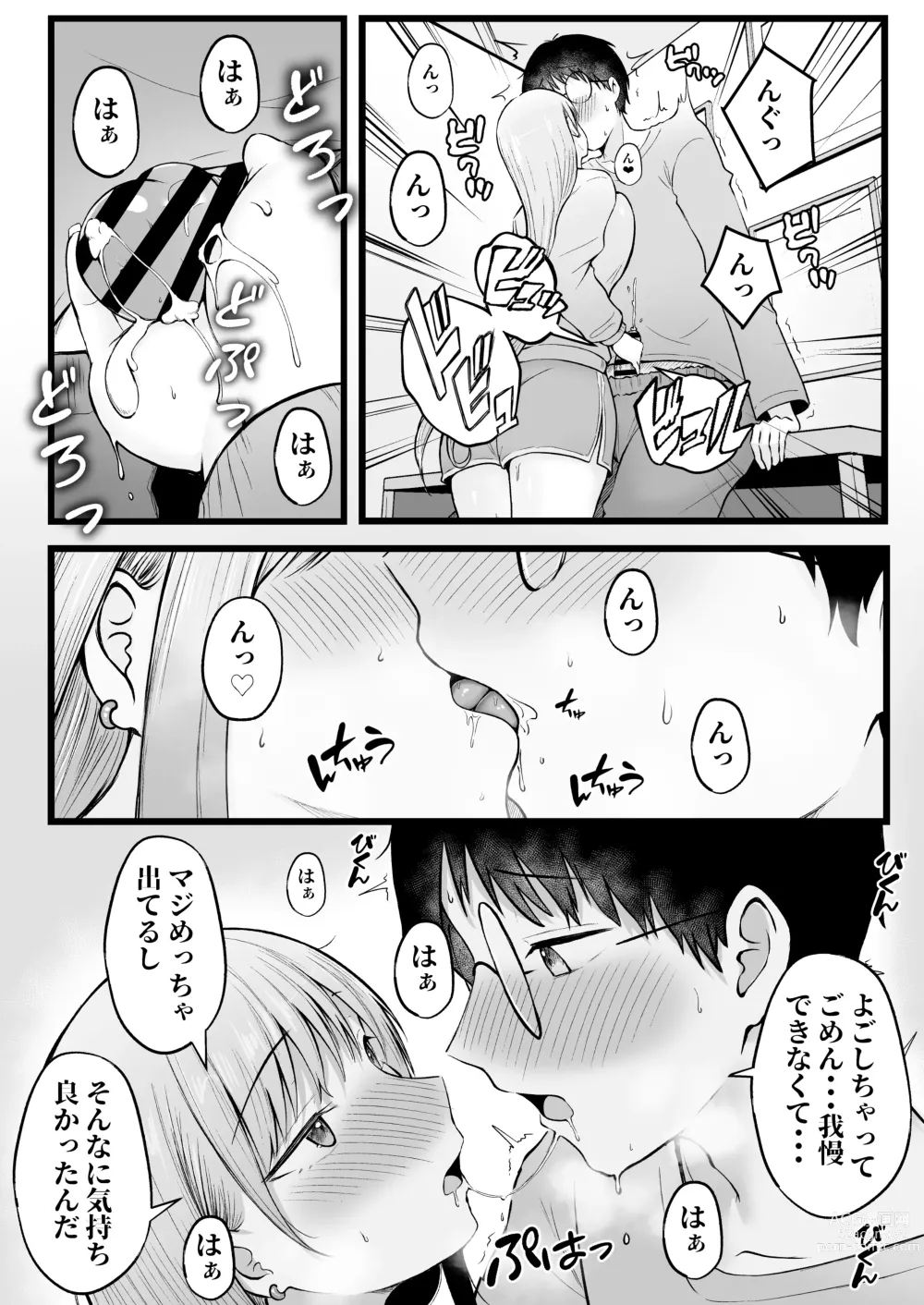 Page 19 of doujinshi Joshiryou Kanrinin no Boku wa Gal Ryousei ni Furimawasarete masu