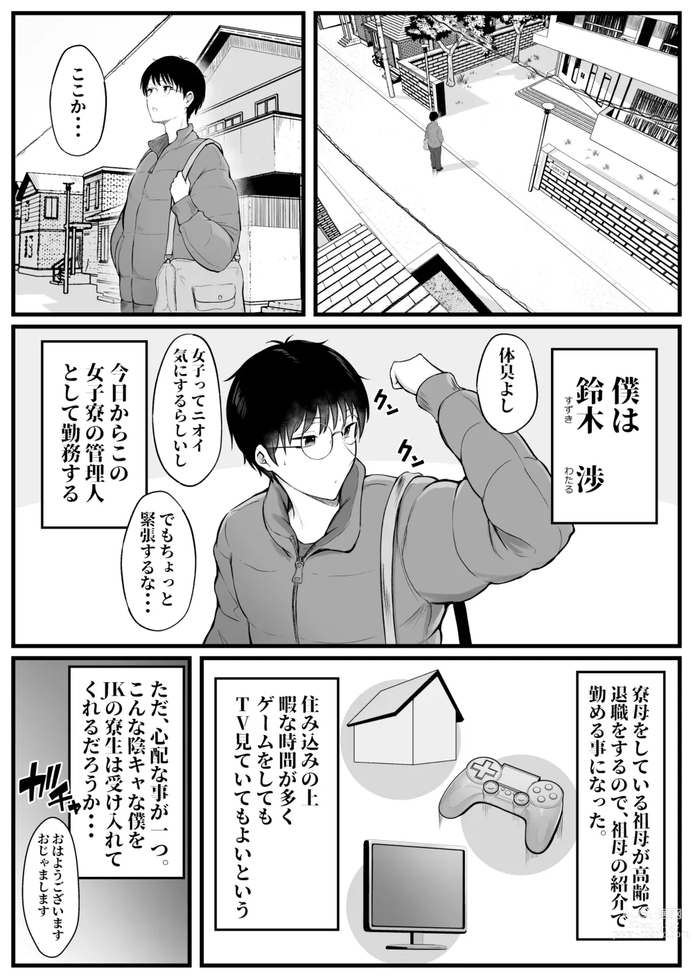 Page 3 of doujinshi Joshiryou Kanrinin no Boku wa Gal Ryousei ni Furimawasarete masu