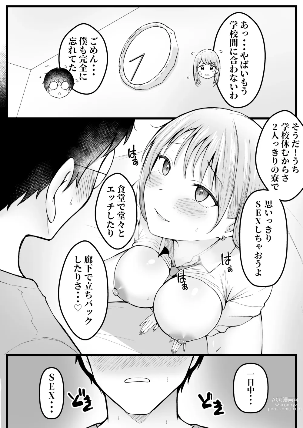 Page 51 of doujinshi Joshiryou Kanrinin no Boku wa Gal Ryousei ni Furimawasarete masu