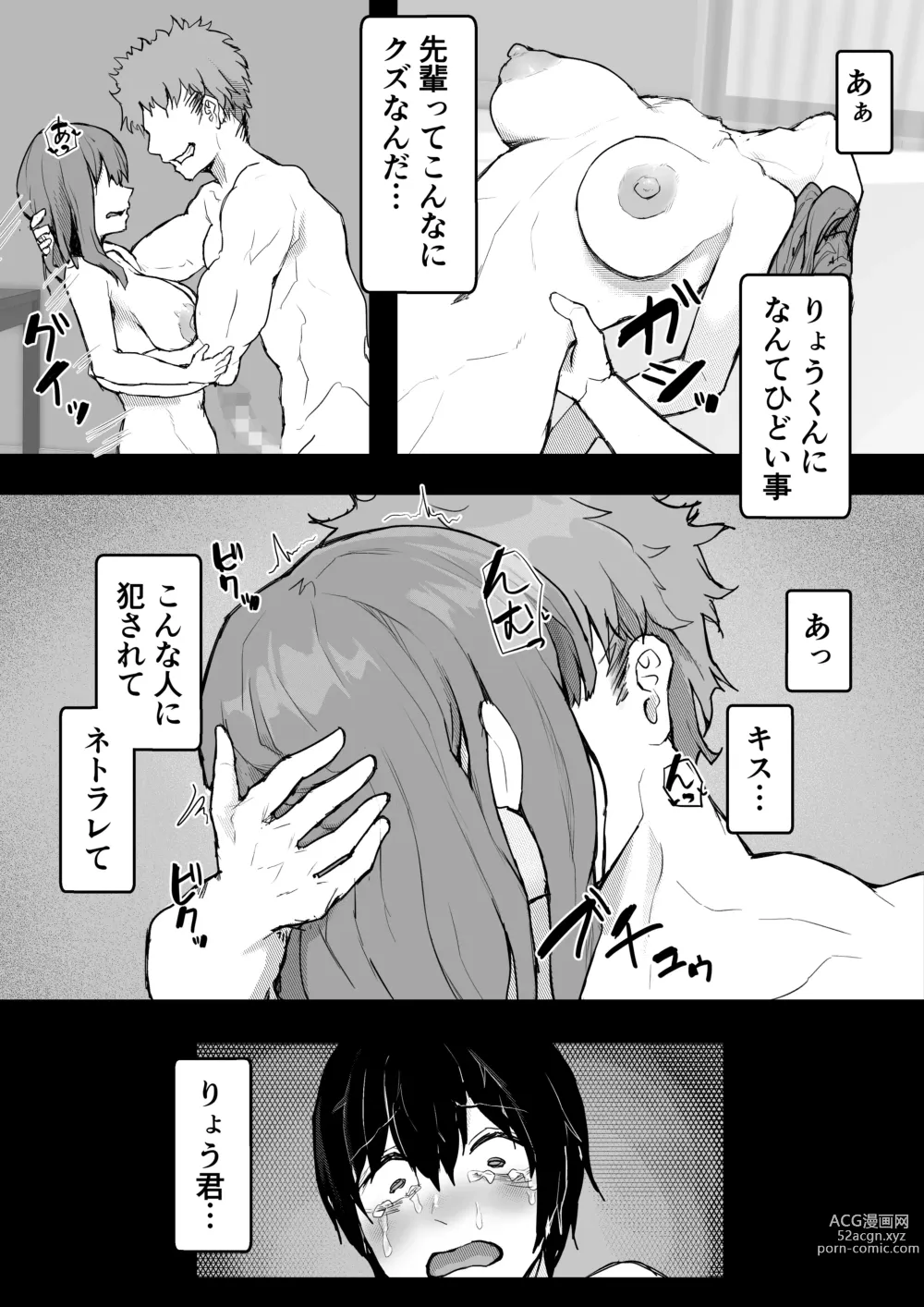 Page 48 of doujinshi Iyashikei Kanojo o  Netoraseru ~Yarichin ni Choukyou Sarete Inranka~