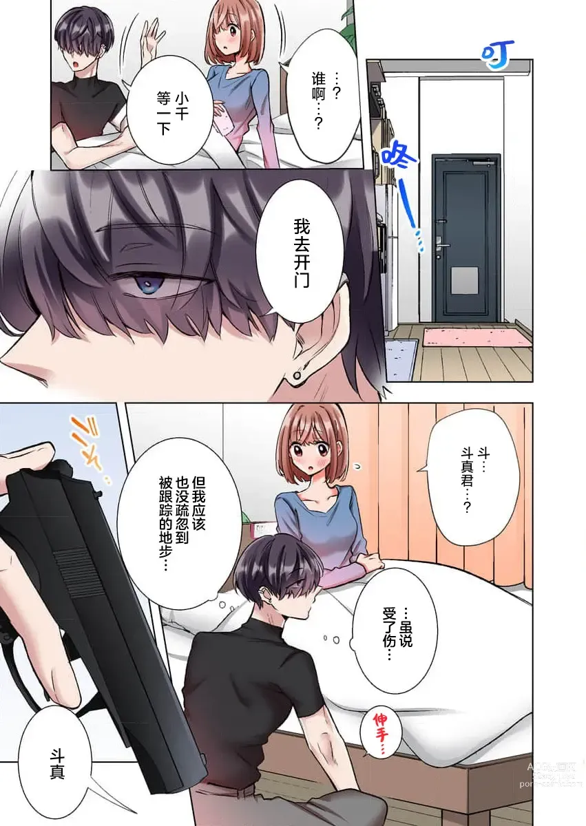 Page 57 of manga 捡到黑道君~被他宠爱、弄到高潮以示报恩~（全彩） 1-5