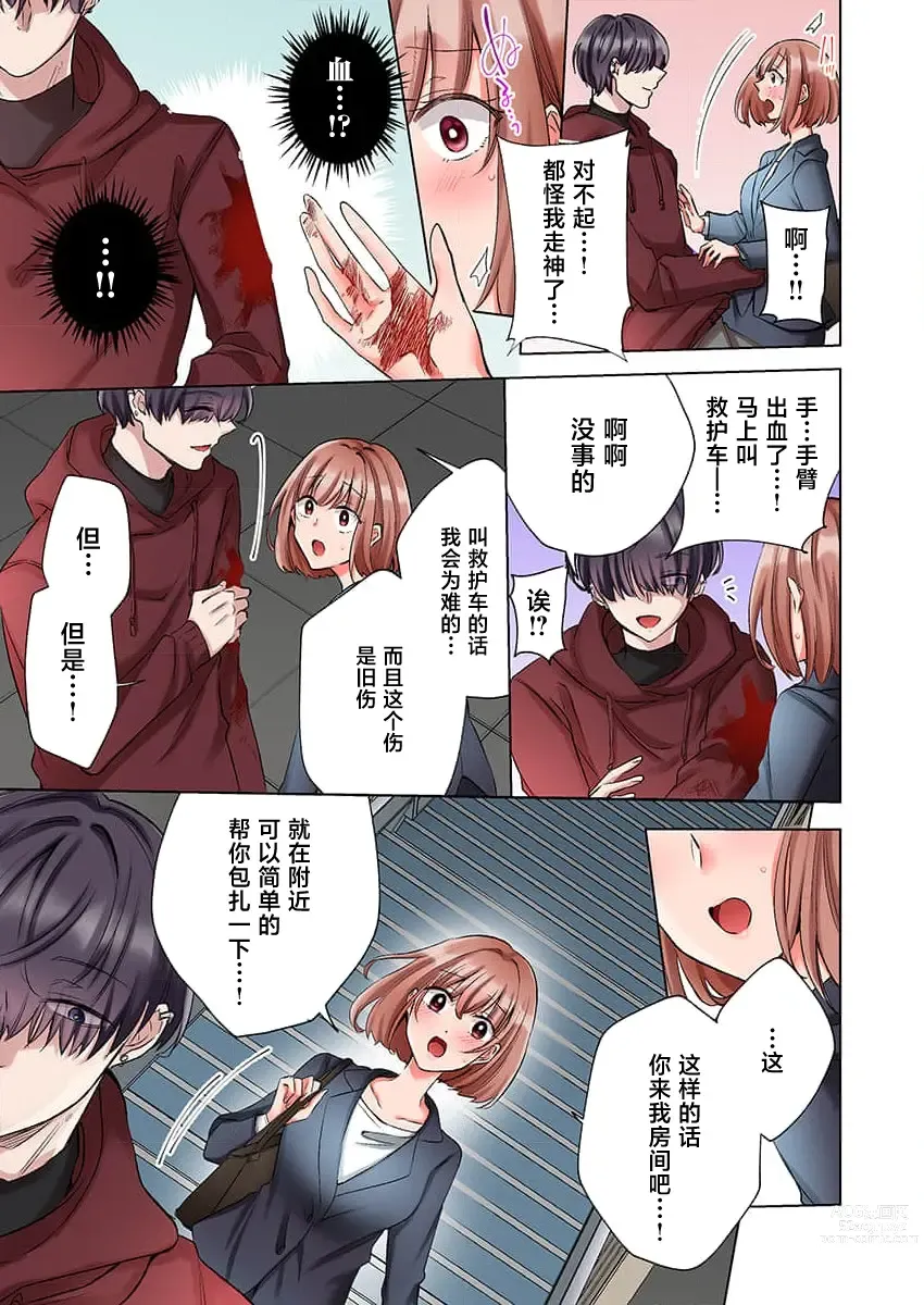 Page 7 of manga 捡到黑道君~被他宠爱、弄到高潮以示报恩~（全彩） 1-5