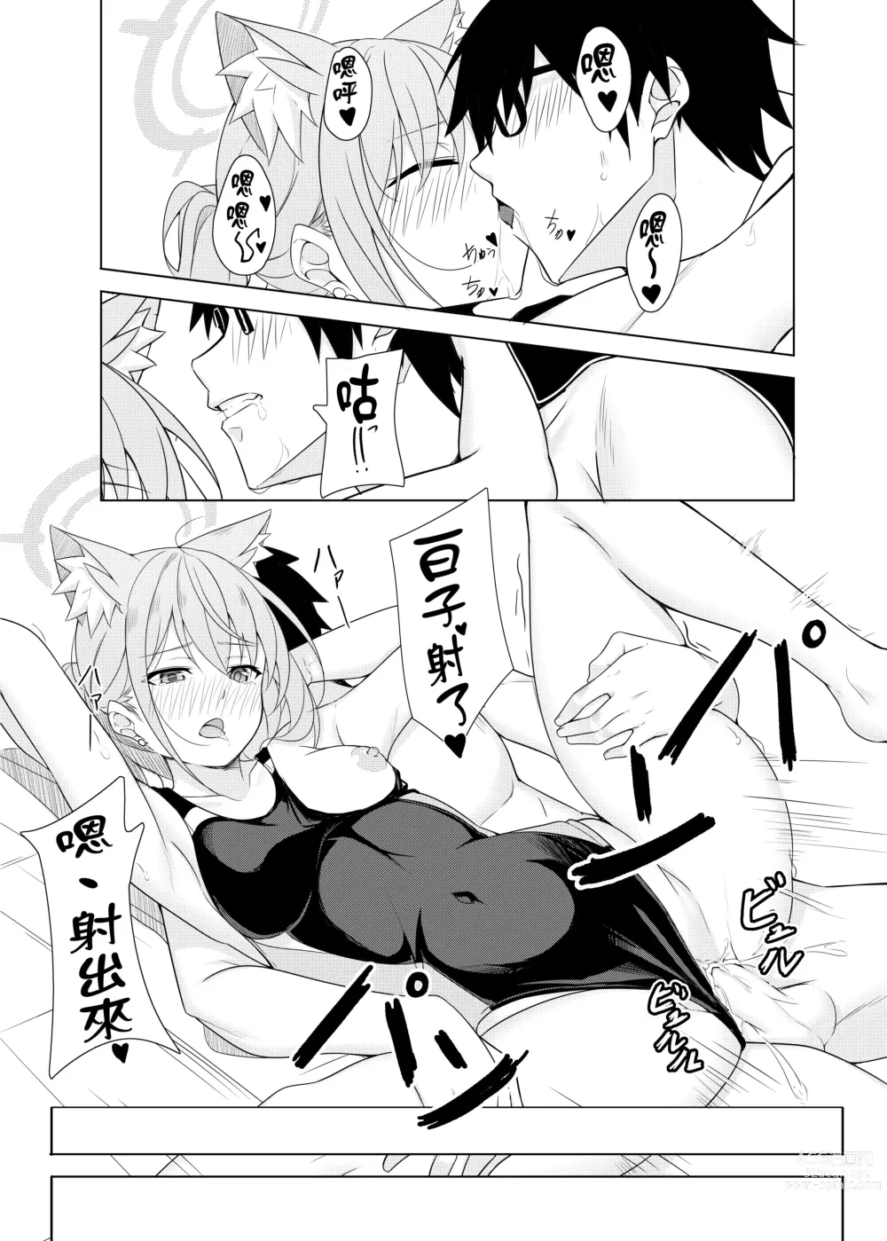 Page 19 of doujinshi Daily Shiroko Summer Notes (decensored)