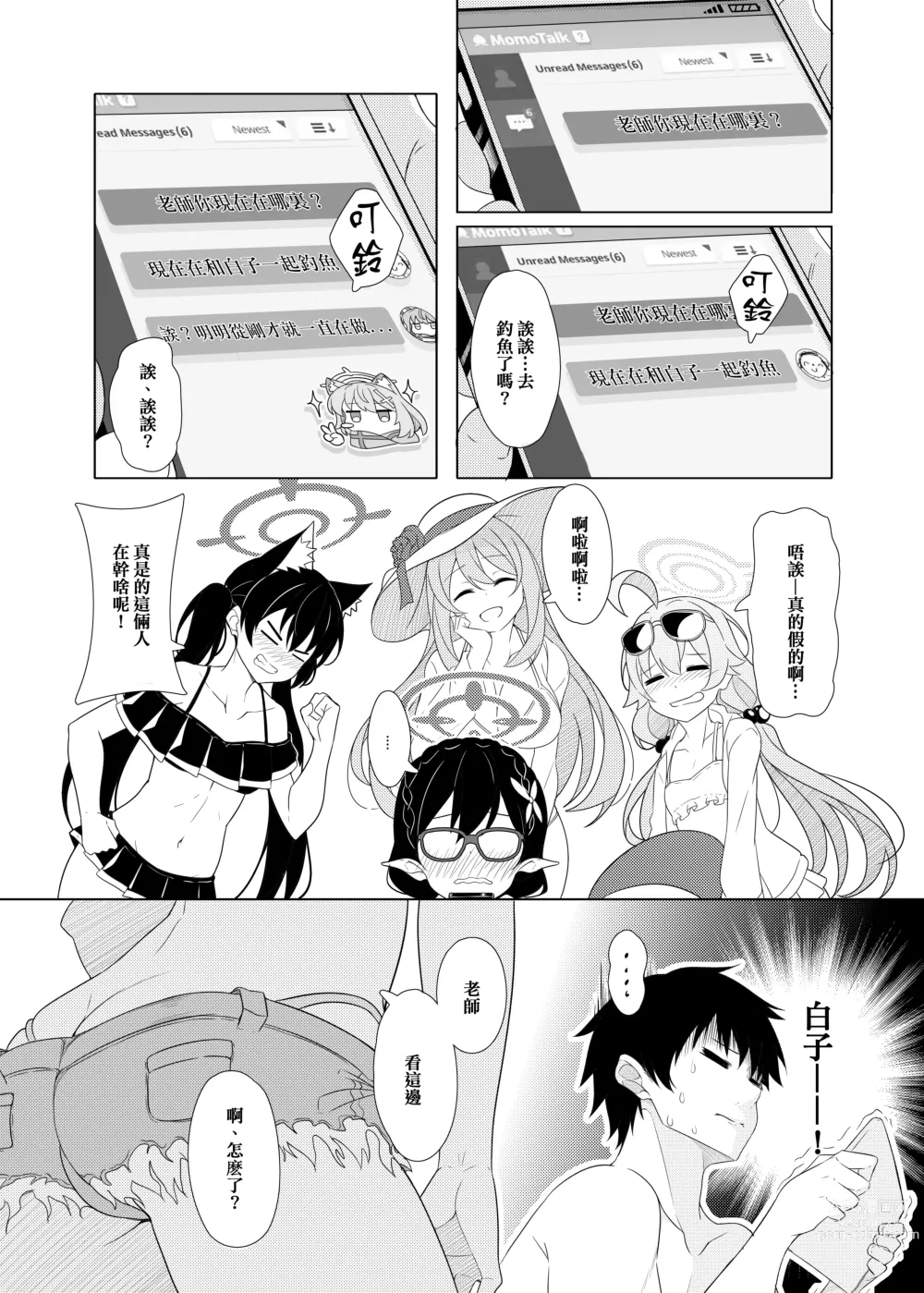 Page 21 of doujinshi Daily Shiroko Summer Notes (decensored)