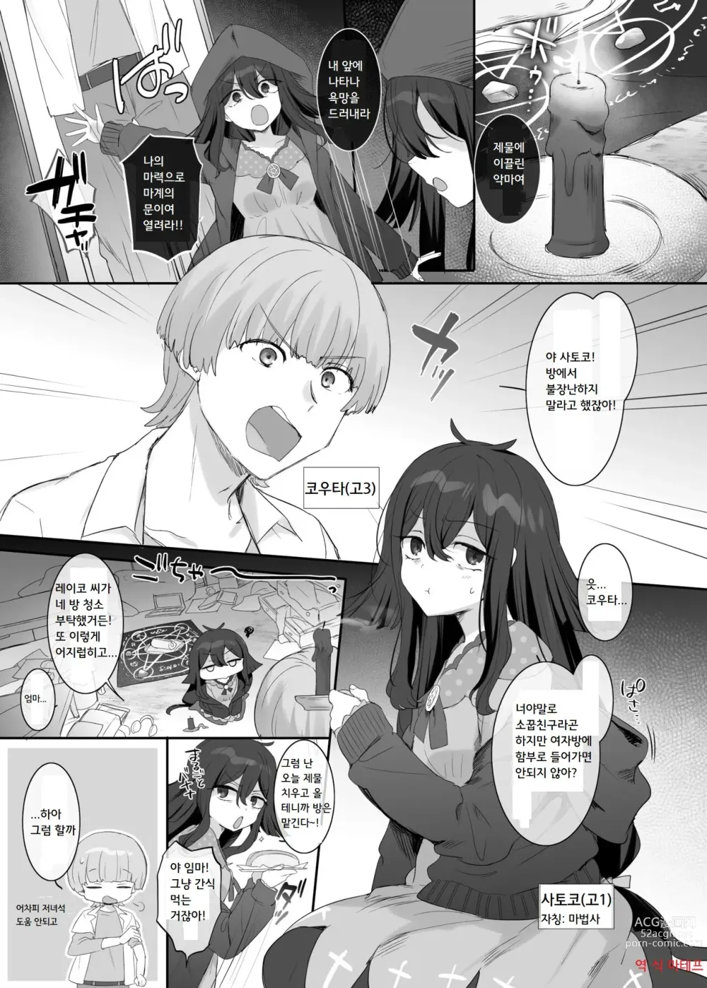 Page 1 of doujinshi 내 몸으로 싸우지마!