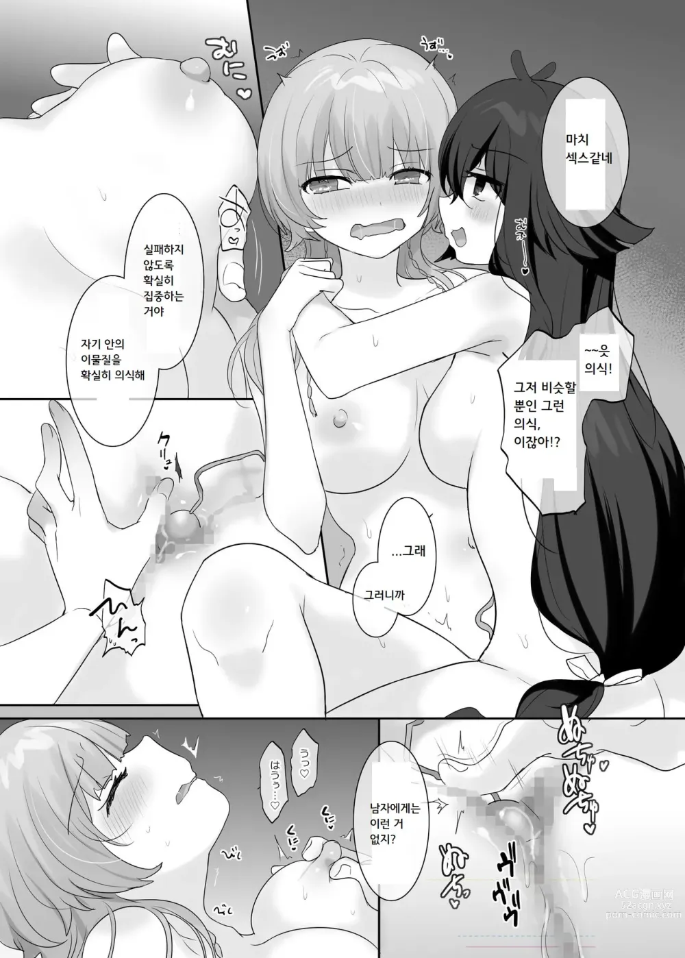 Page 22 of doujinshi 내 몸으로 싸우지마!