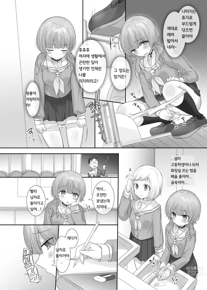 Page 36 of doujinshi 내 몸으로 싸우지마!