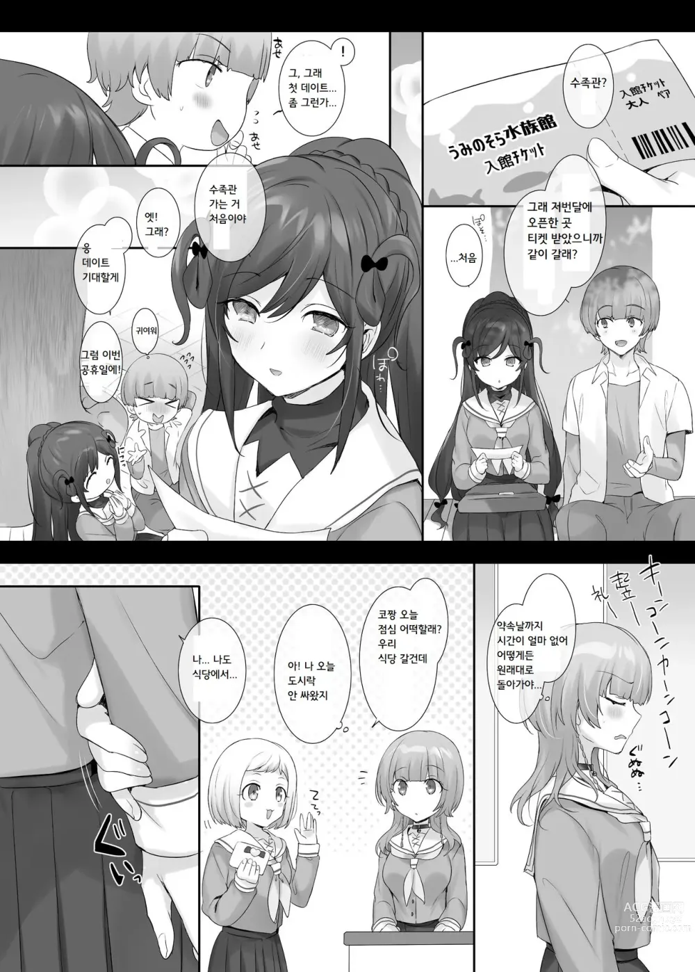 Page 38 of doujinshi 내 몸으로 싸우지마!