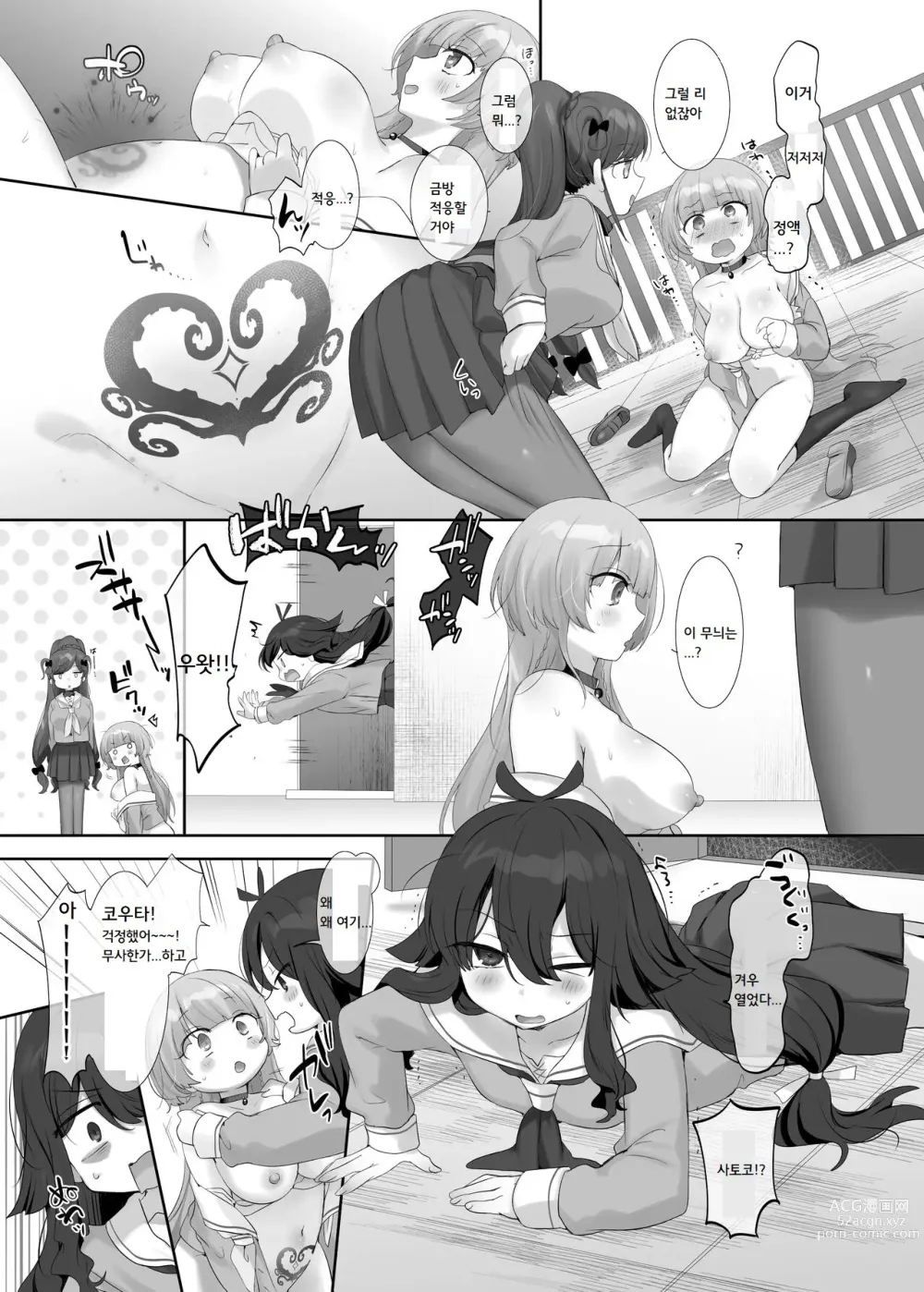 Page 61 of doujinshi 내 몸으로 싸우지마!