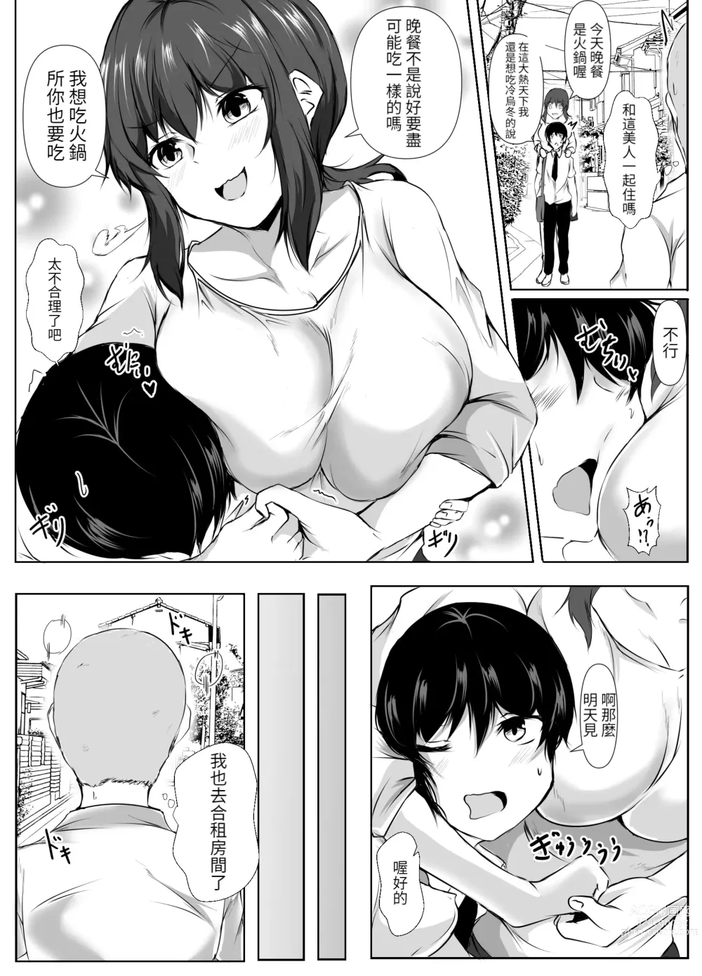 Page 25 of doujinshi 六塊榻榻米大小的合租房~與色色的大姊姊同居的甜美生活