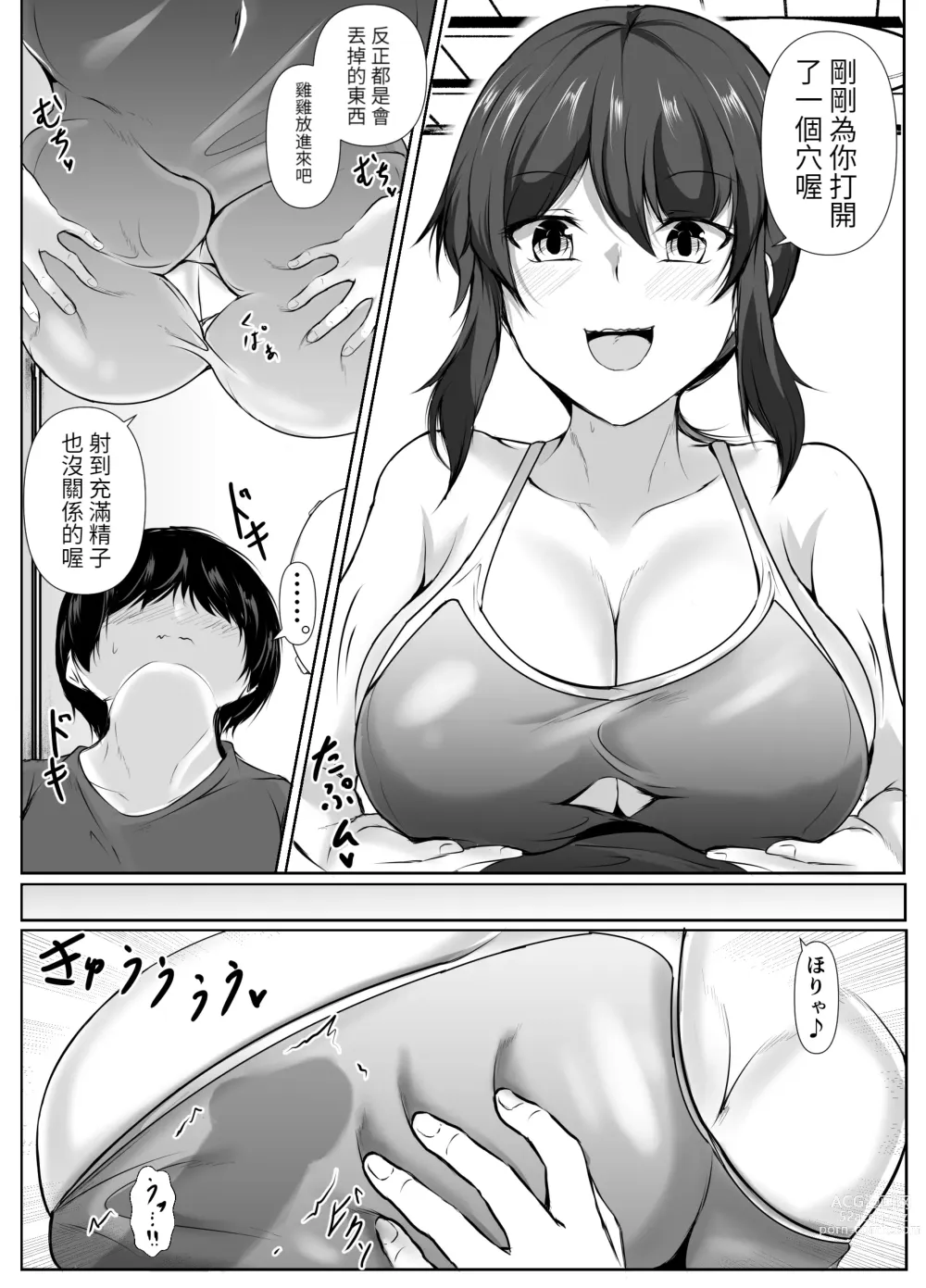 Page 32 of doujinshi 六塊榻榻米大小的合租房~與色色的大姊姊同居的甜美生活