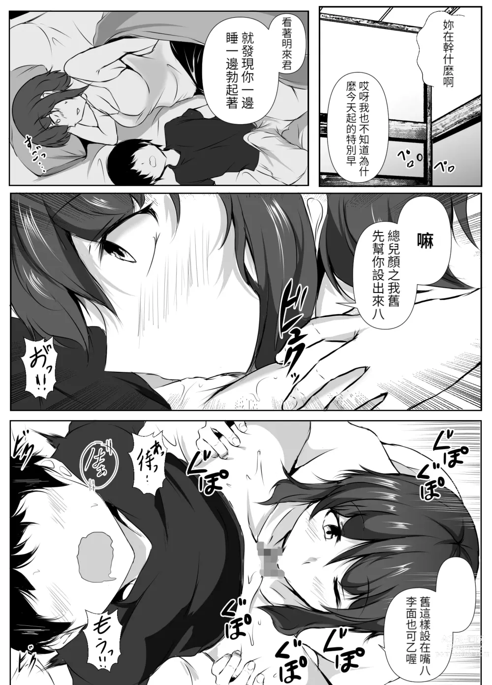 Page 43 of doujinshi 六塊榻榻米大小的合租房~與色色的大姊姊同居的甜美生活