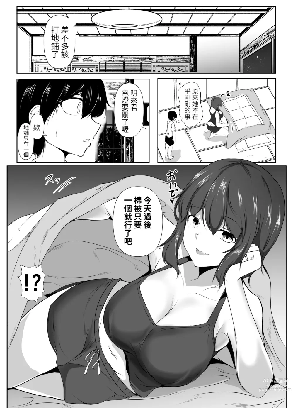 Page 10 of doujinshi 六塊榻榻米大小的合租房~與色色的大姊姊同居的甜美生活