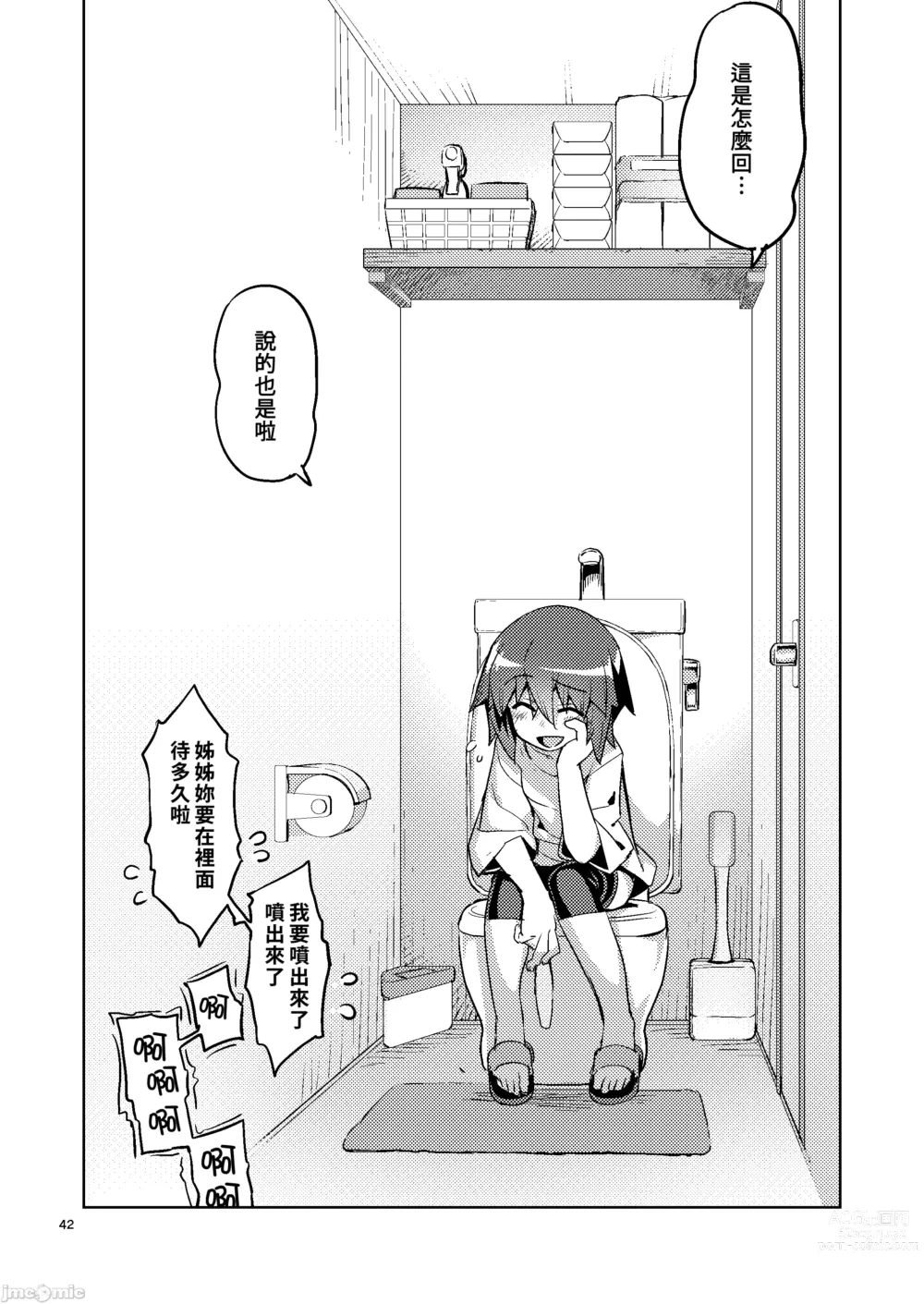 Page 41 of doujinshi RE-EX 幸薄いボクっ娘が幸せ になるまでの話 3