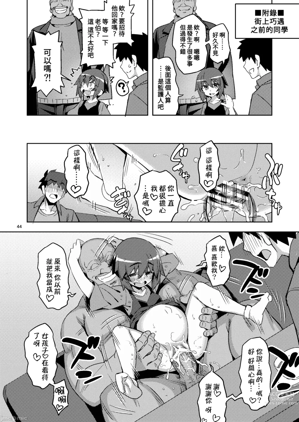 Page 43 of doujinshi RE-EX 幸薄いボクっ娘が幸せ になるまでの話 3