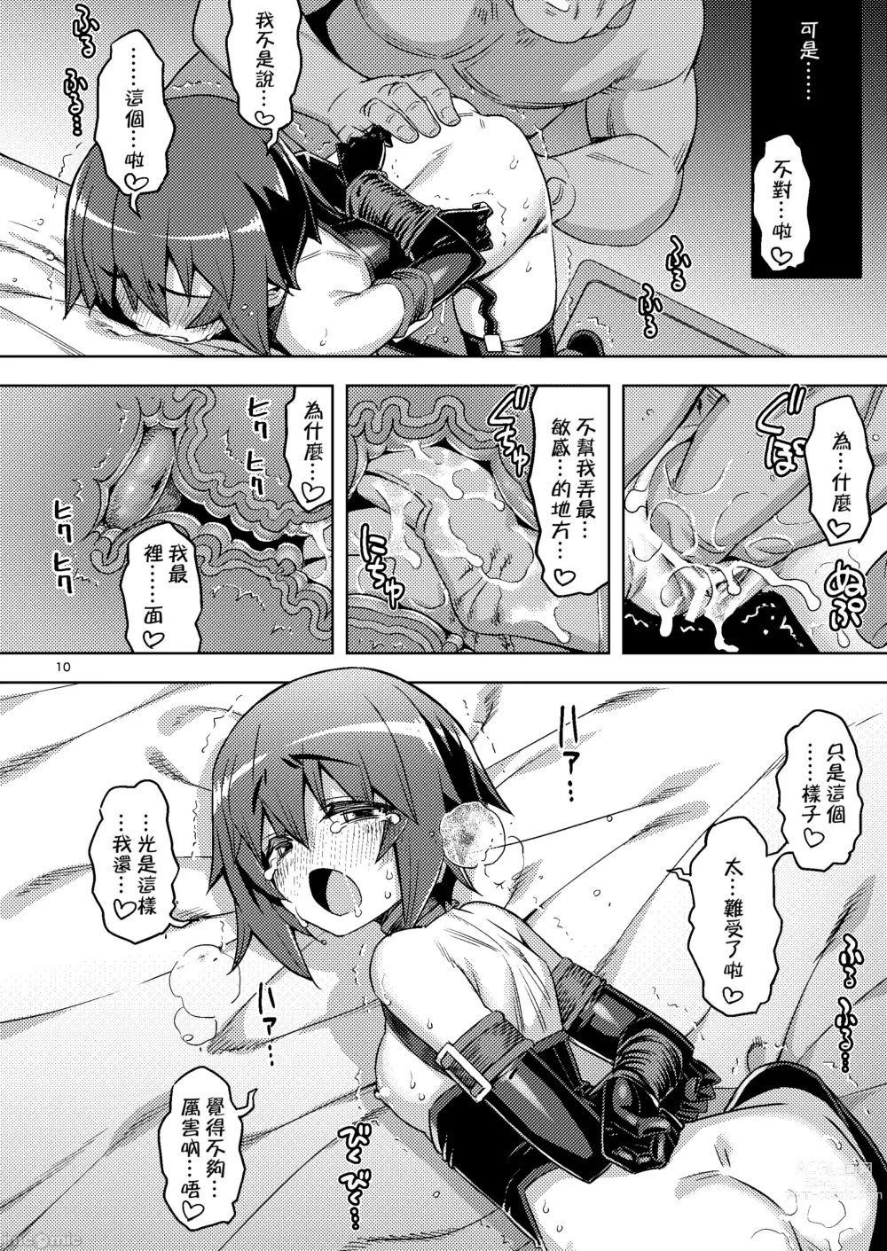 Page 9 of doujinshi RE-EX 幸薄いボクっ娘が幸せ になるまでの話 3