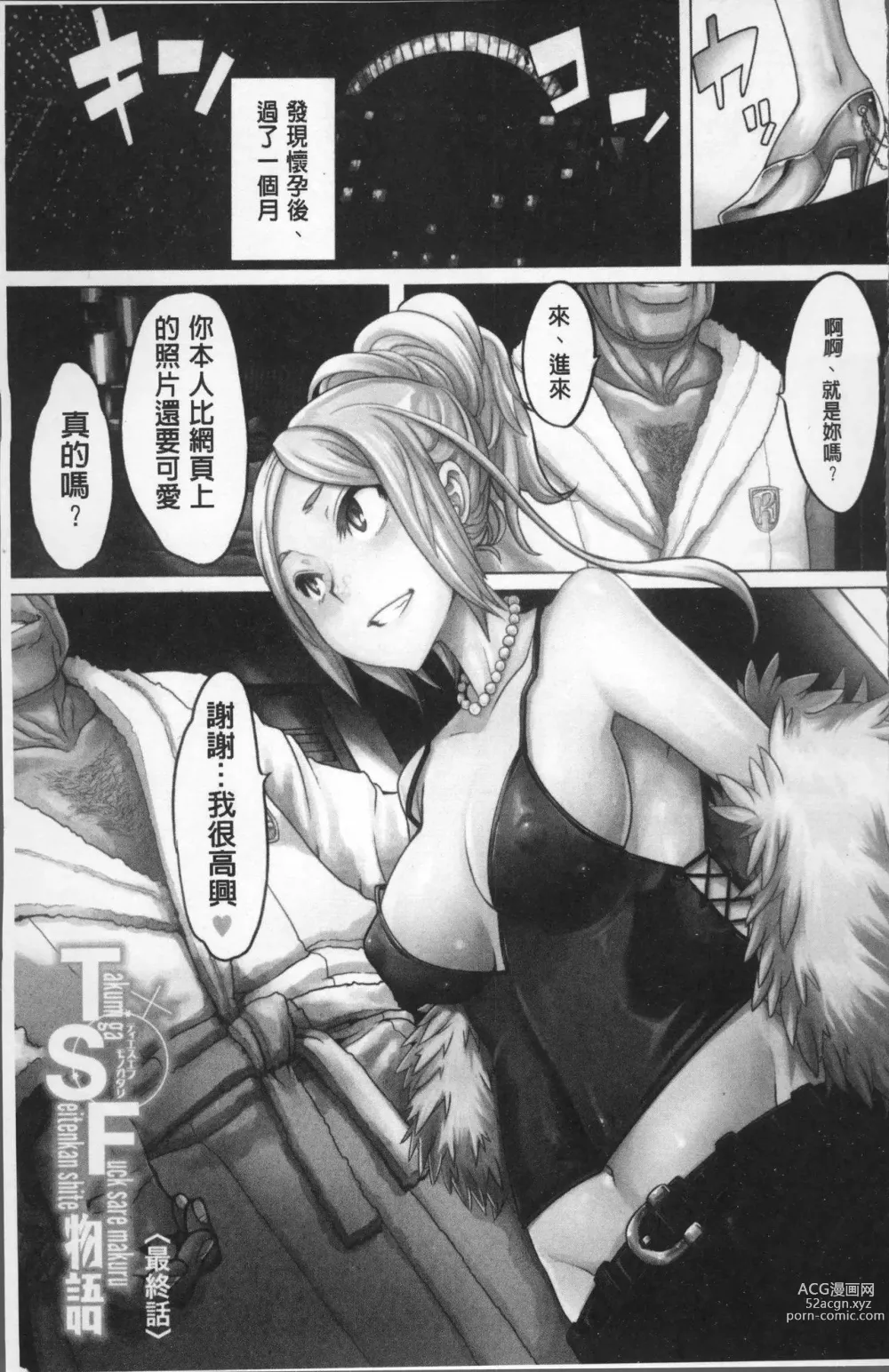 Page 102 of doujinshi TSF物語