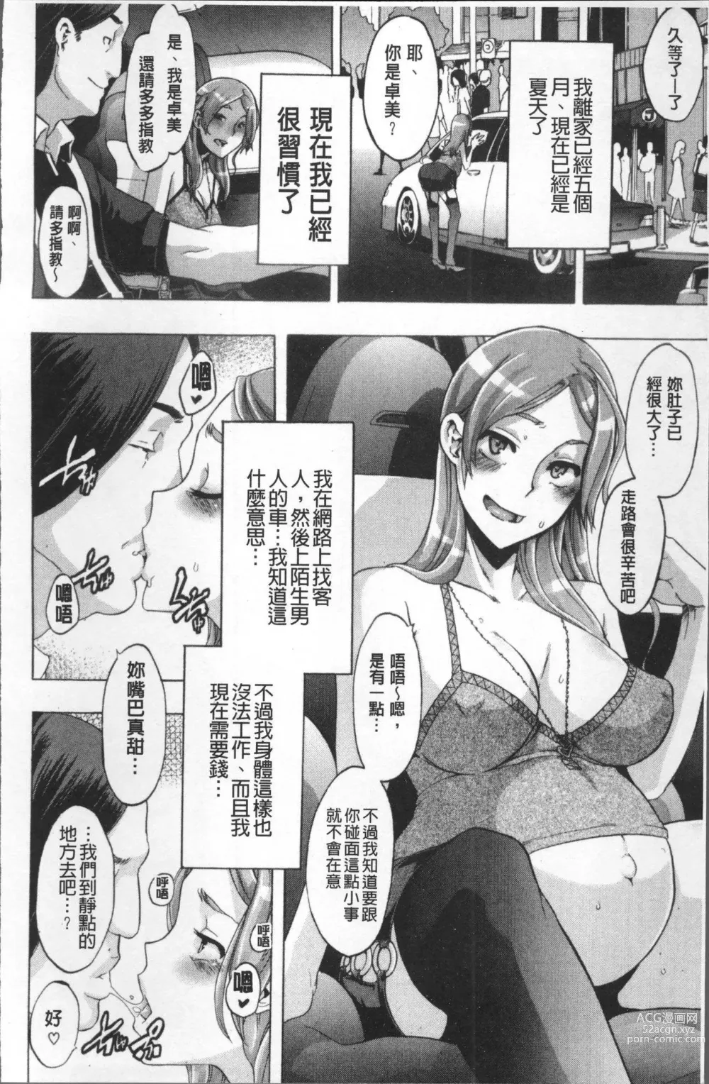 Page 109 of doujinshi TSF物語