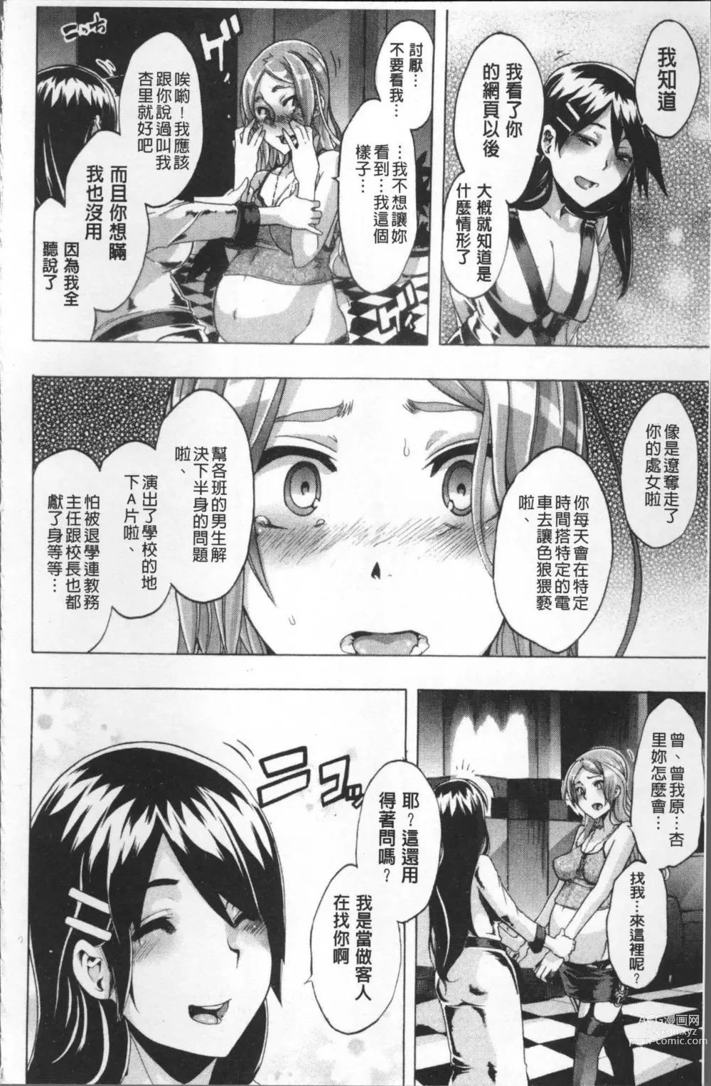 Page 123 of doujinshi TSF物語