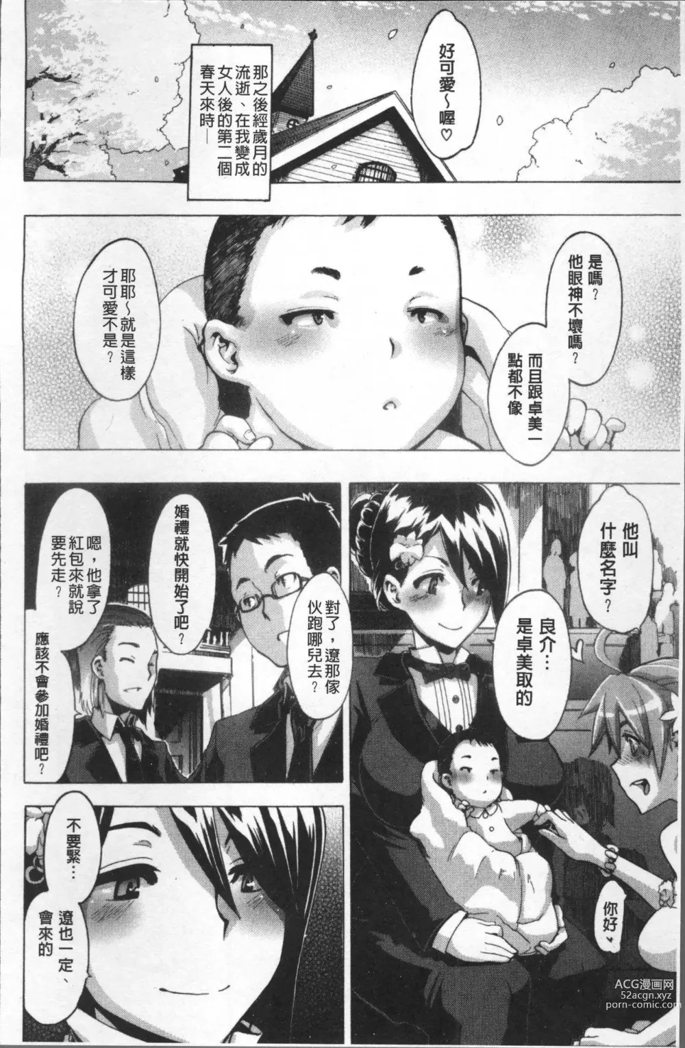 Page 143 of doujinshi TSF物語