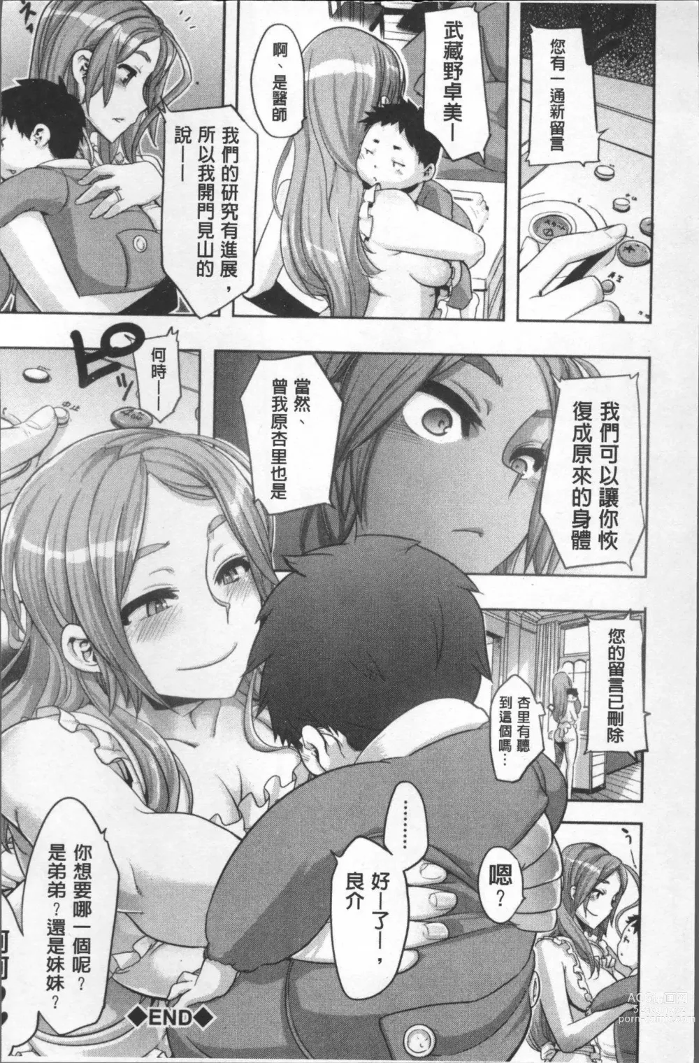 Page 156 of doujinshi TSF物語