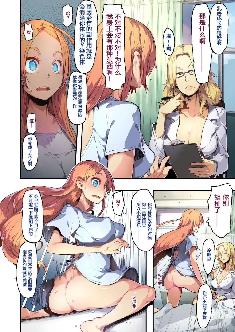 Page 171 of doujinshi TSF物語