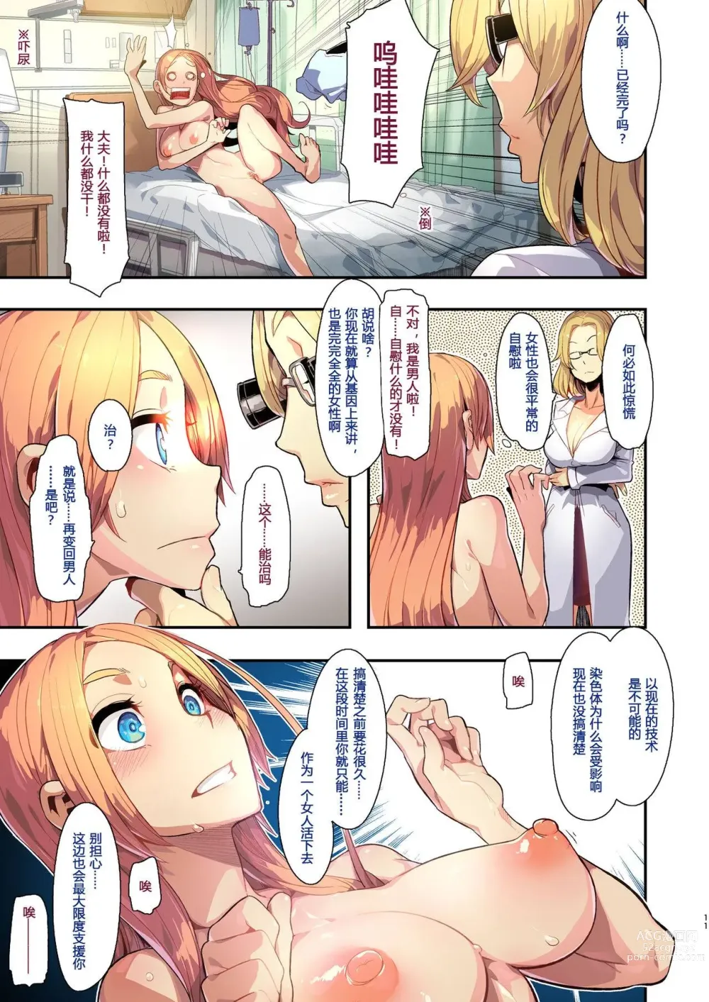 Page 177 of doujinshi TSF物語