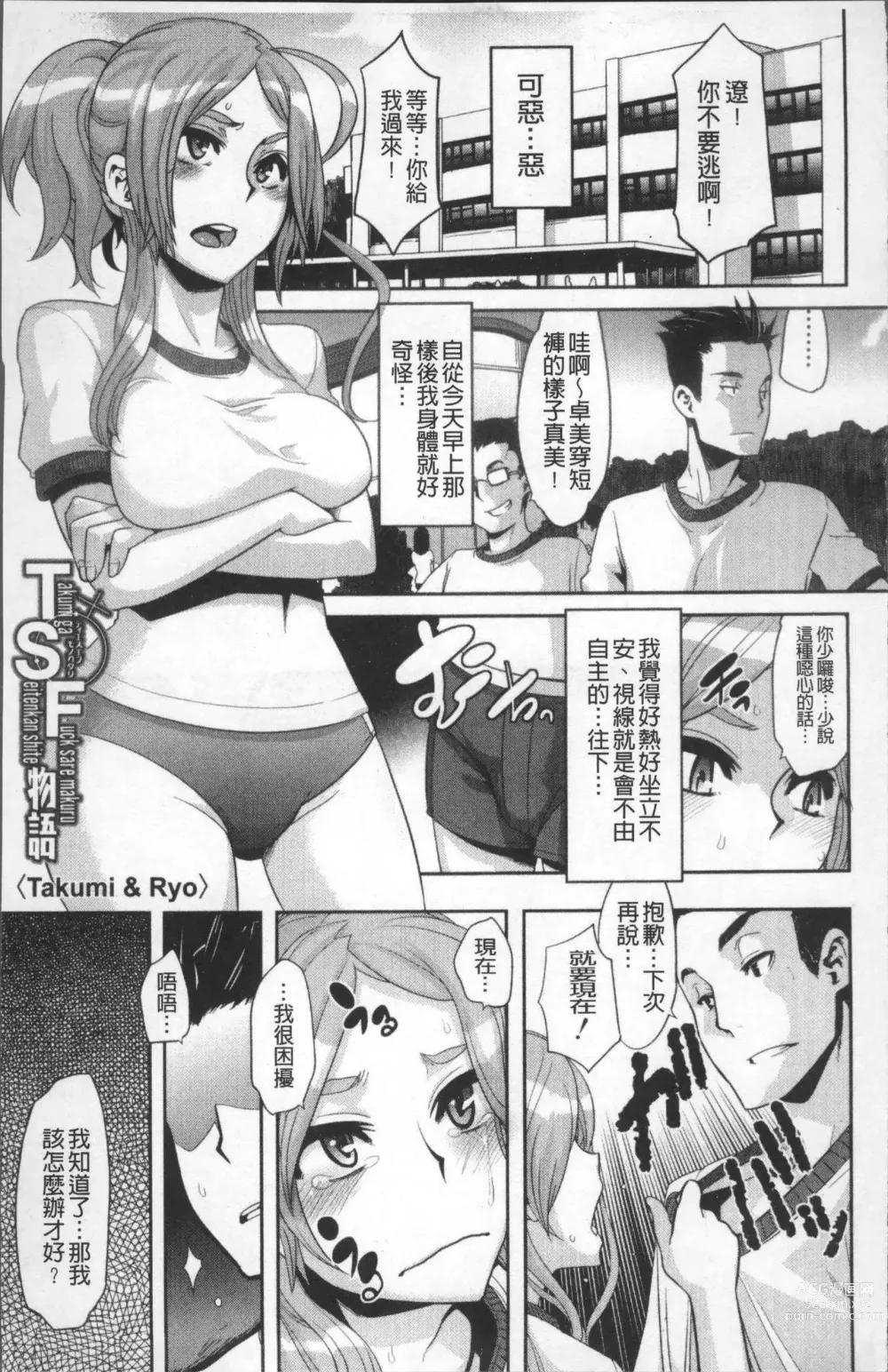 Page 3 of doujinshi TSF物語