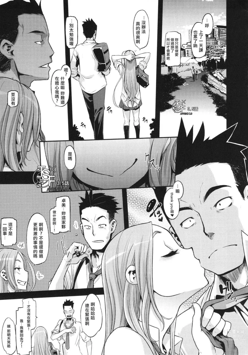 Page 247 of doujinshi TSF物語