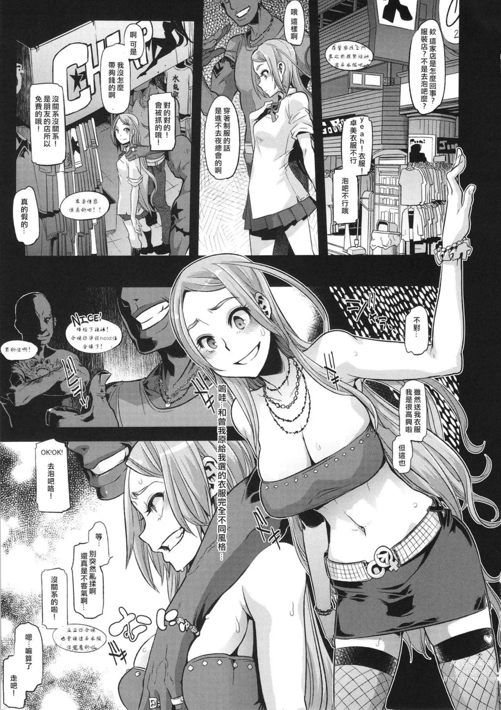 Page 249 of doujinshi TSF物語