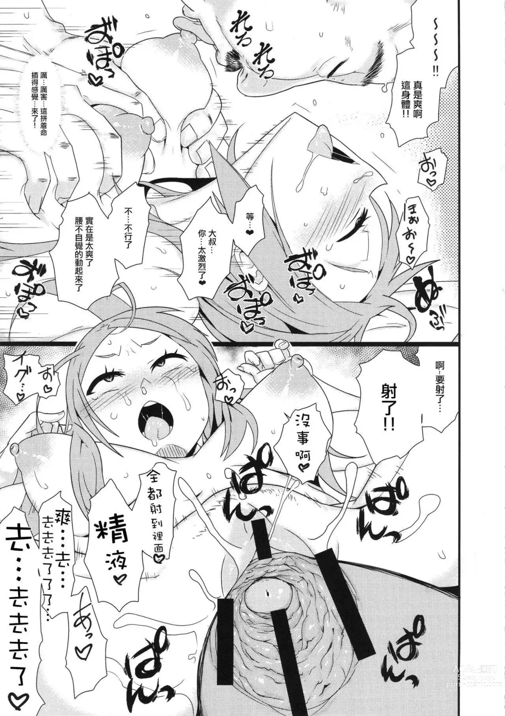 Page 356 of doujinshi TSF物語