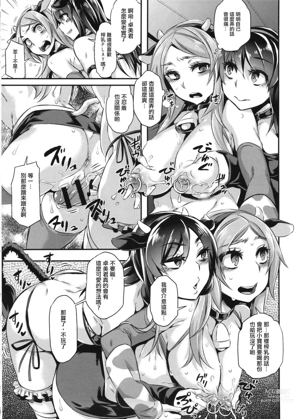 Page 360 of doujinshi TSF物語