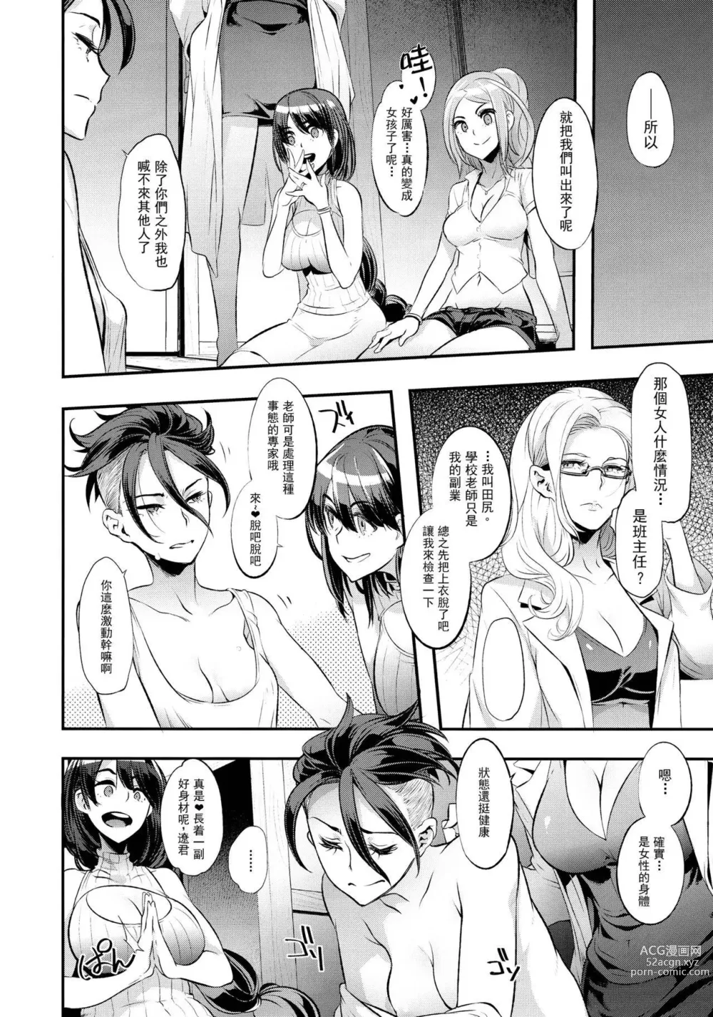 Page 384 of doujinshi TSF物語