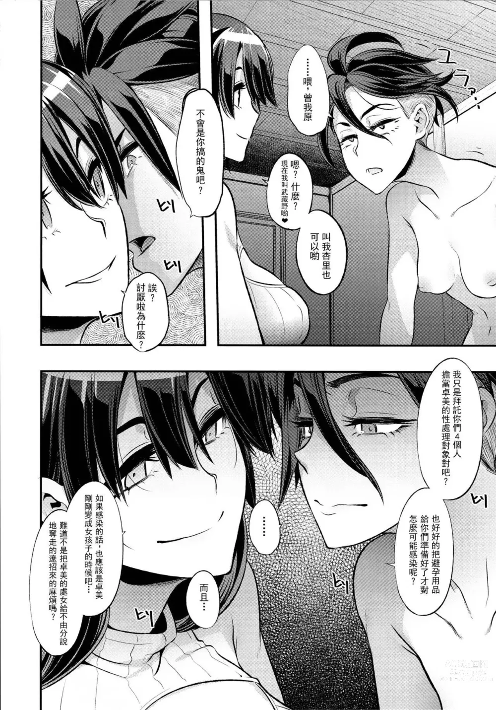 Page 386 of doujinshi TSF物語