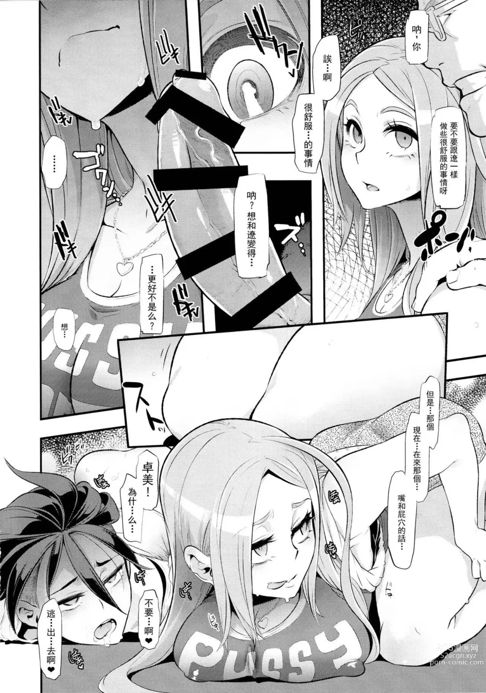 Page 410 of doujinshi TSF物語