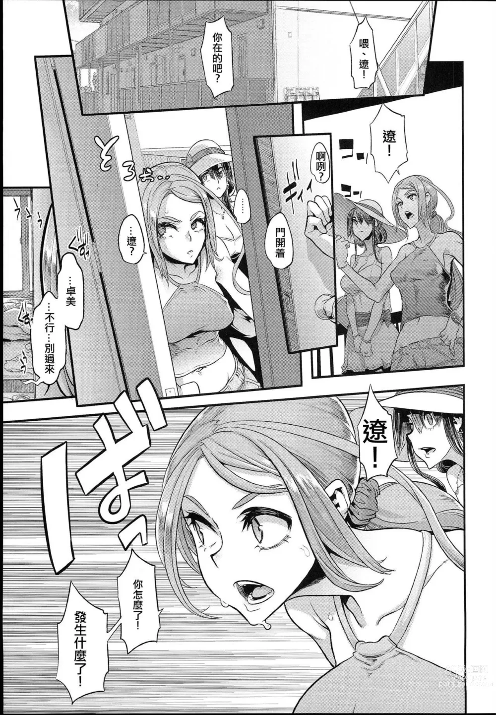 Page 462 of doujinshi TSF物語