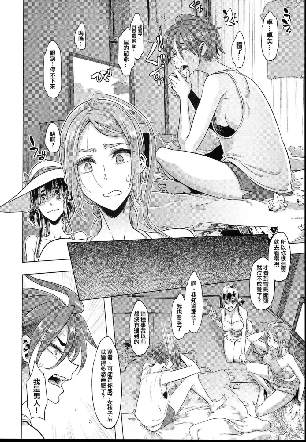 Page 463 of doujinshi TSF物語