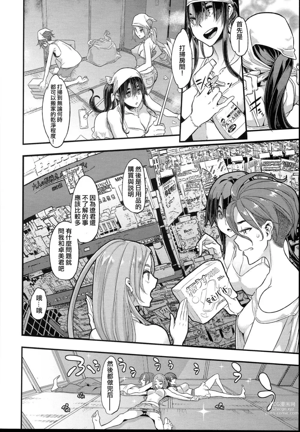 Page 465 of doujinshi TSF物語