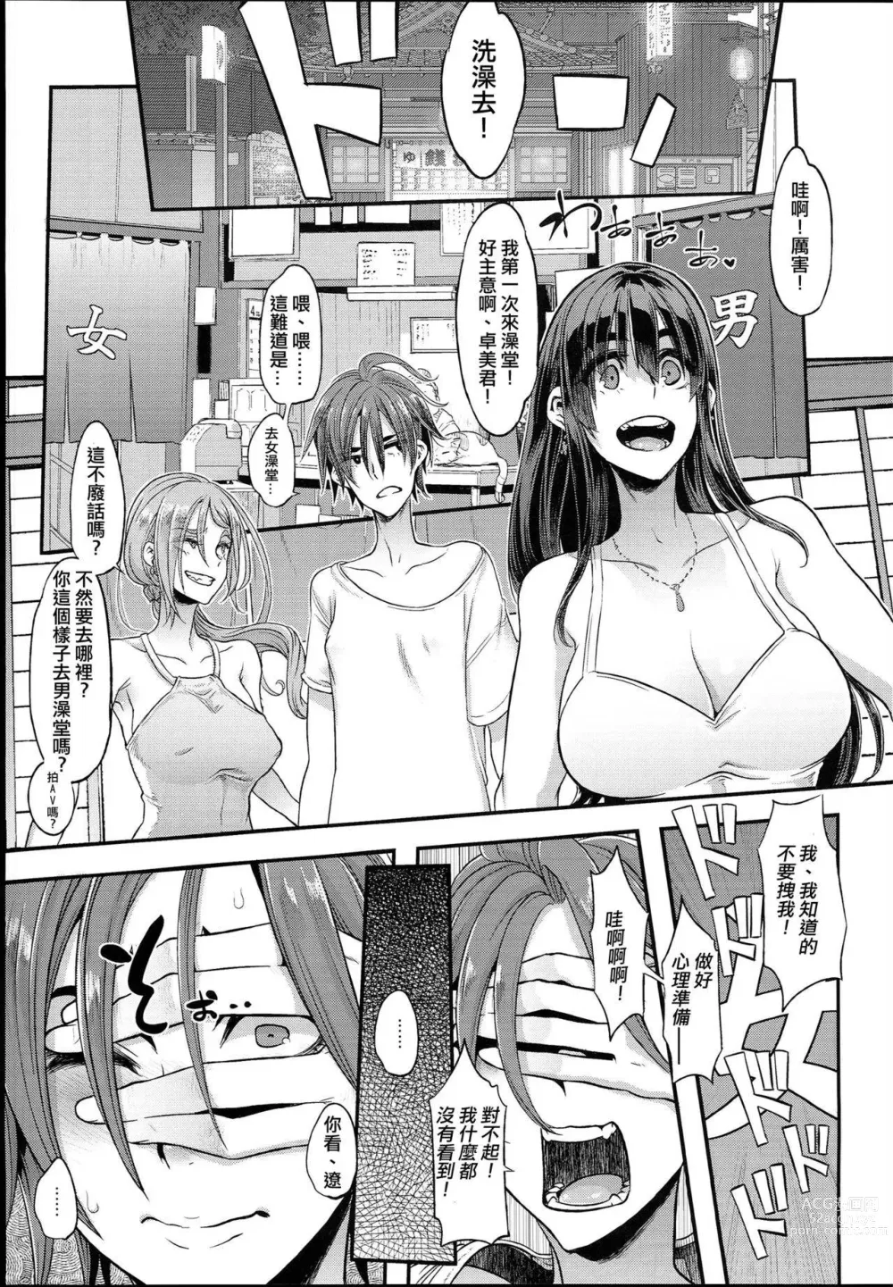 Page 466 of doujinshi TSF物語