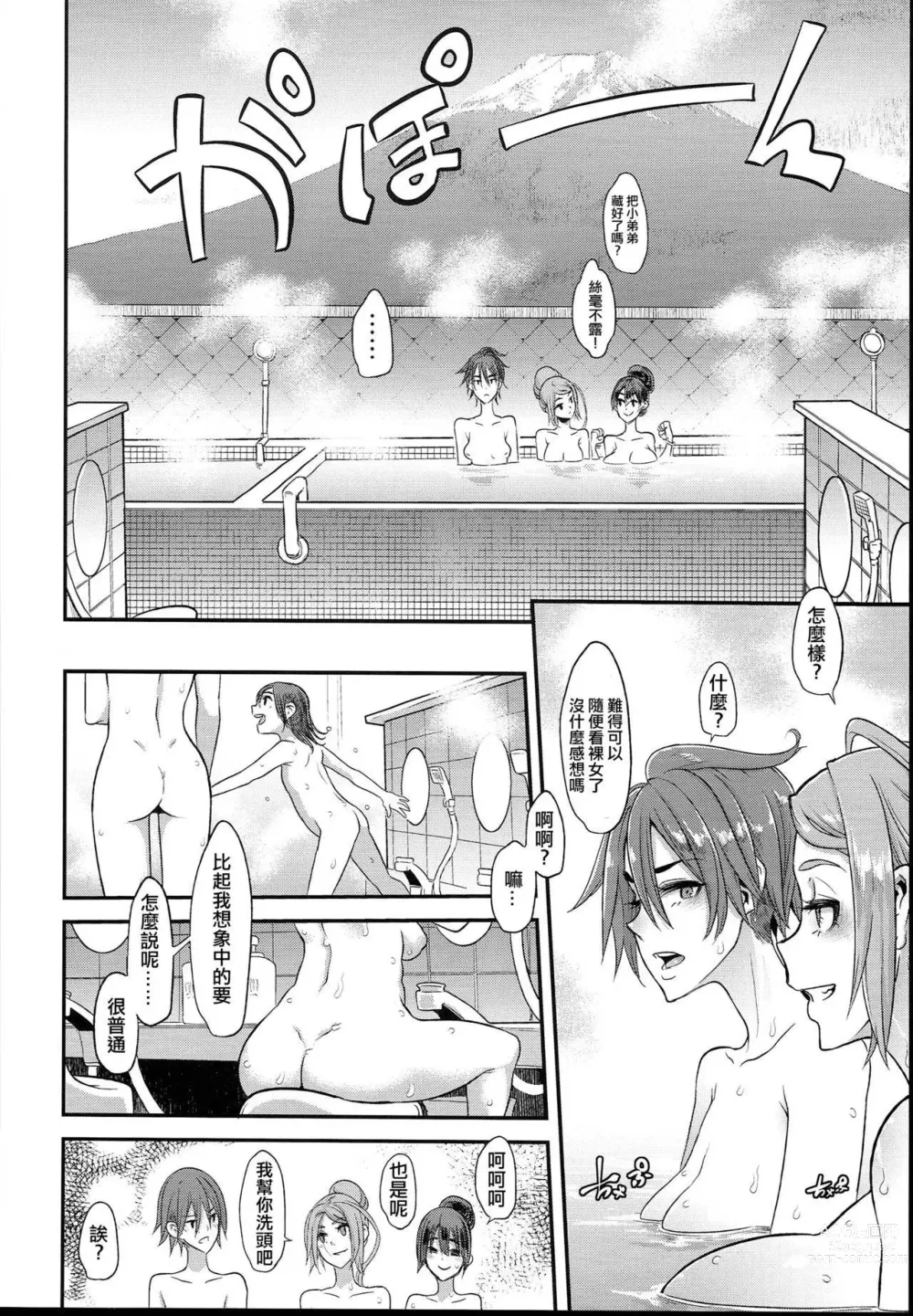 Page 470 of doujinshi TSF物語