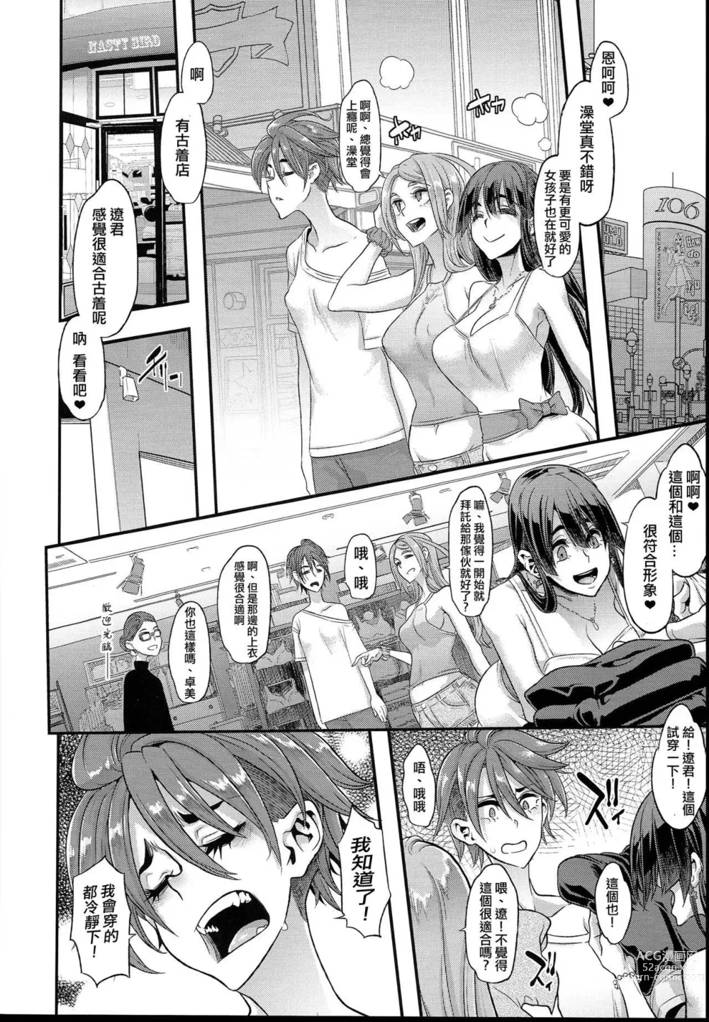 Page 472 of doujinshi TSF物語