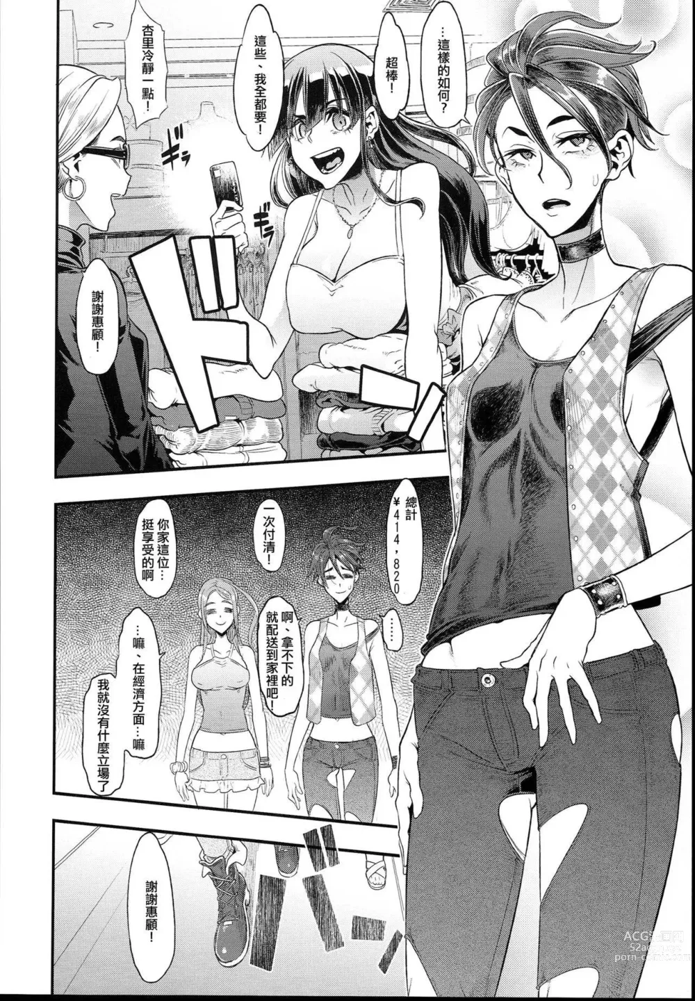 Page 474 of doujinshi TSF物語