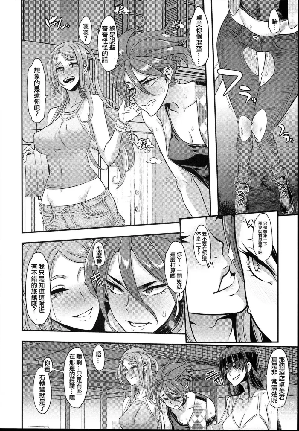 Page 478 of doujinshi TSF物語