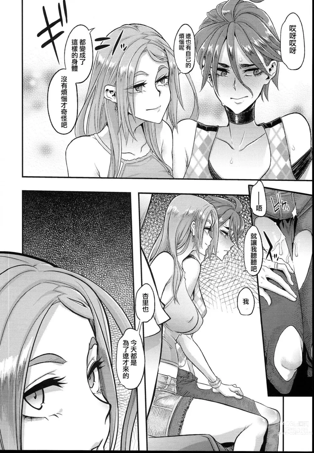 Page 481 of doujinshi TSF物語