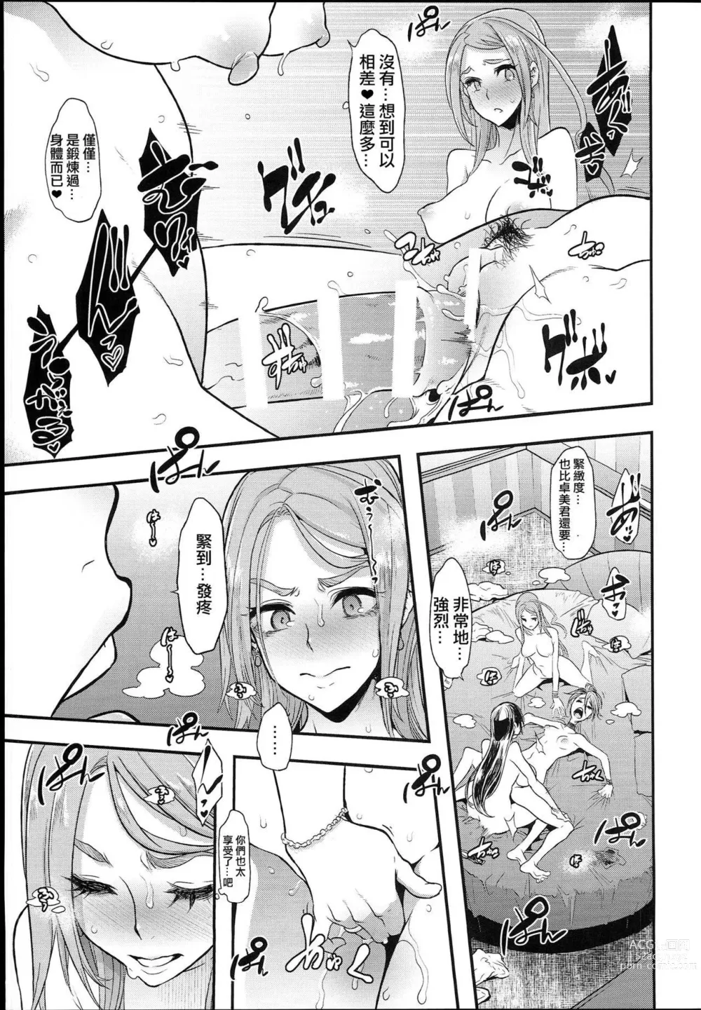 Page 497 of doujinshi TSF物語