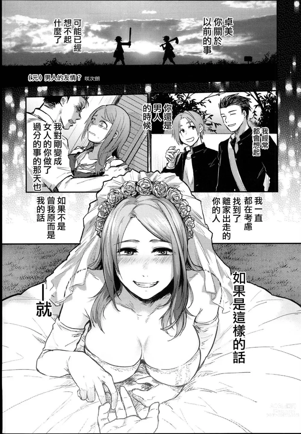 Page 524 of doujinshi TSF物語