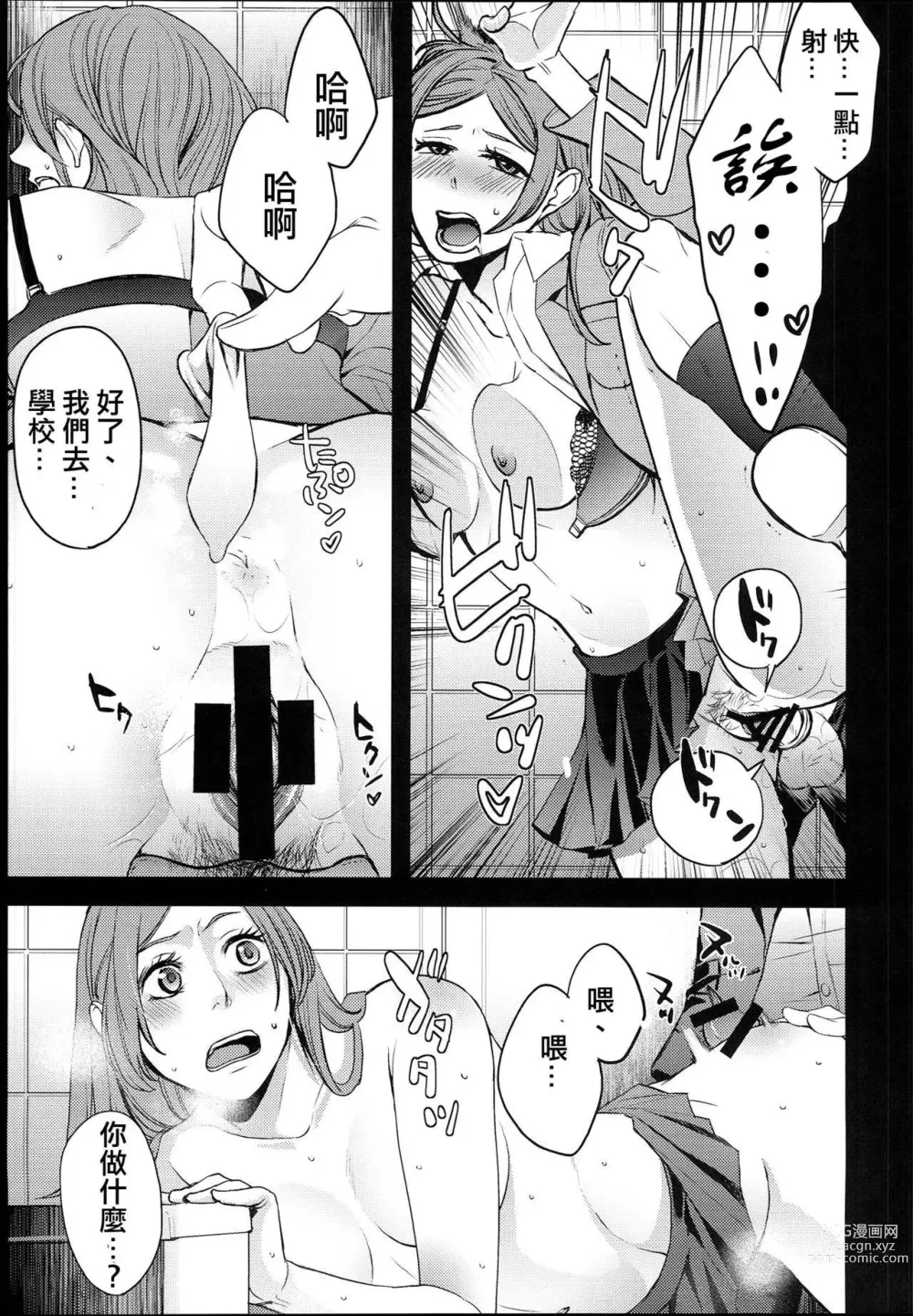 Page 530 of doujinshi TSF物語