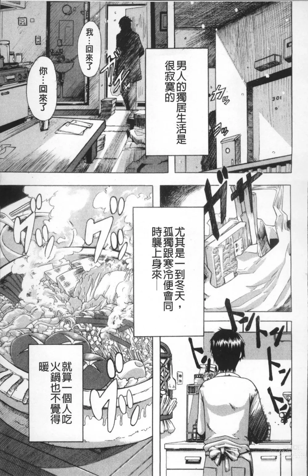 Page 62 of doujinshi TSF物語